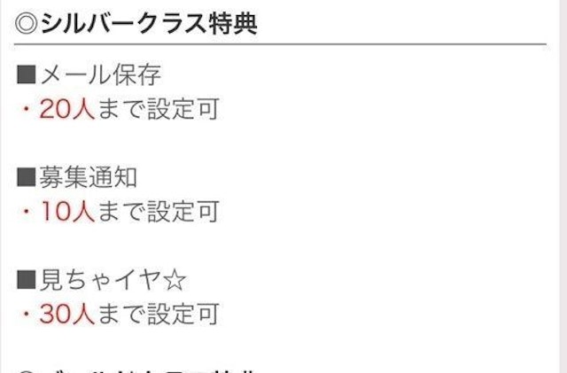 ワクワクメール シルバークラス