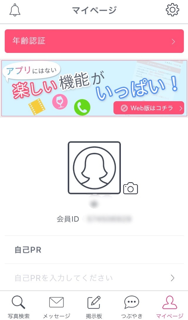 Jメール 【アプリ版】出会い系アプリ「Jメール」の特徴
