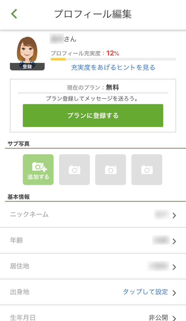 ユーブライド youbride（ユーブライド）のプロフィール写真の載せ方