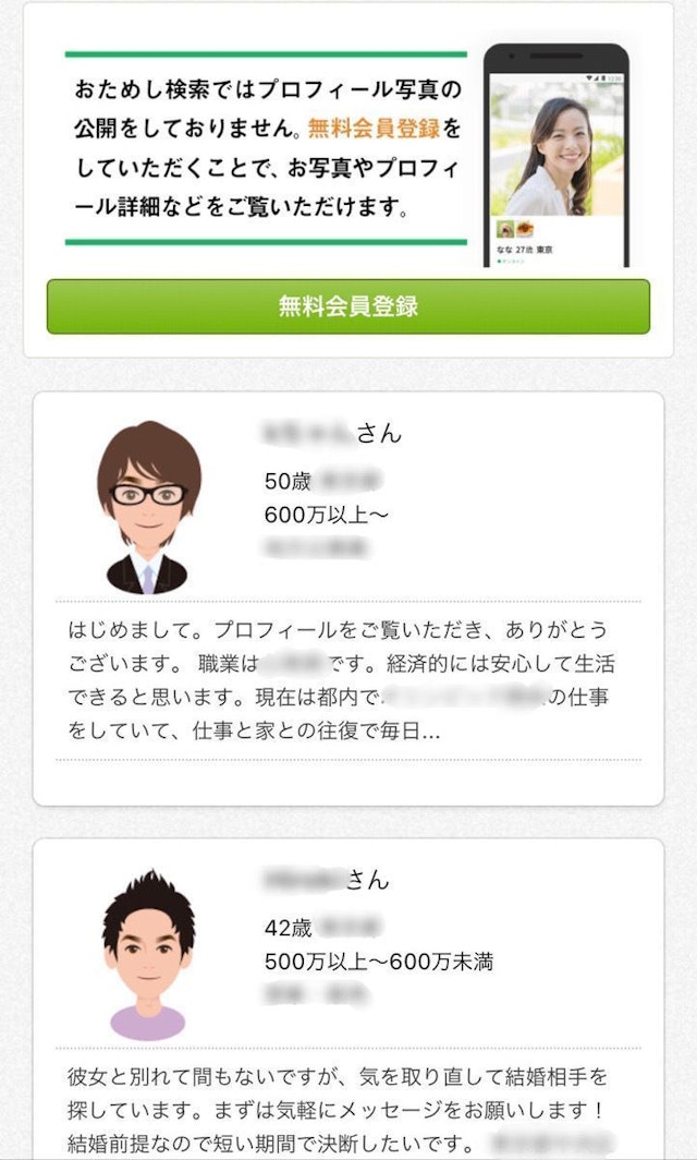 ユーブライド 会員登録せずに無料で会員プロフィールが確認できる！