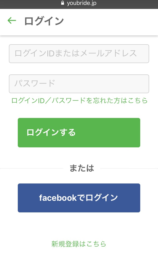 ユーブライド ①.ウェブブラウザ版でユーブライドにログイン