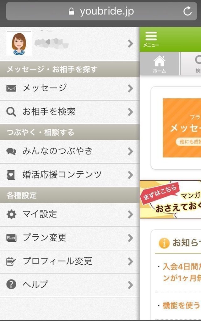 ユーブライド マイページの「プラン変更」から申し込む