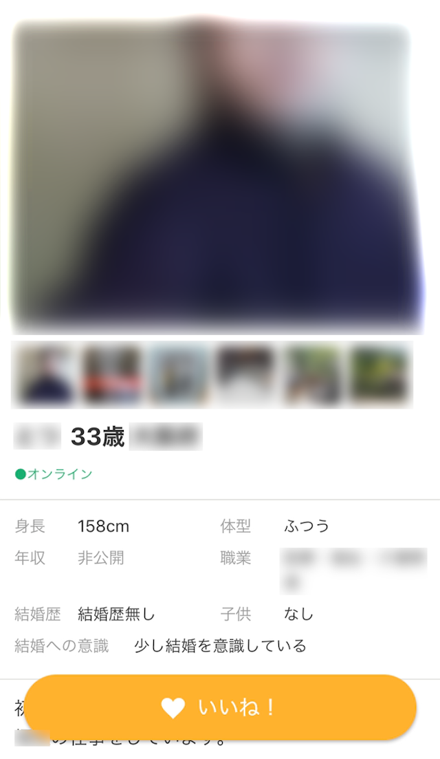 ユーブライド 確認できるプロフィールの項目