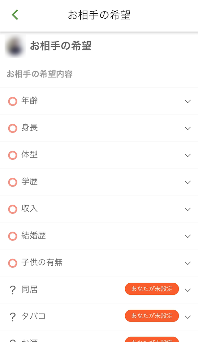 ユーブライド 確認できるプロフィールの項目