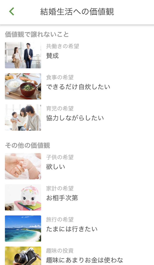 ユーブライド 確認できるプロフィールの項目