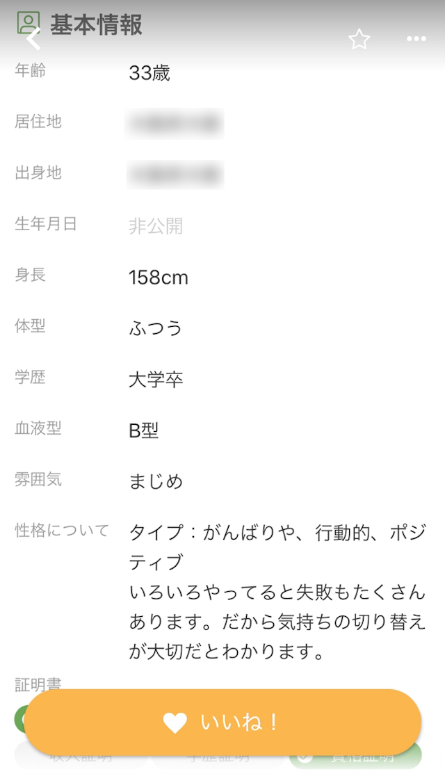 ユーブライド 確認できるプロフィールの項目