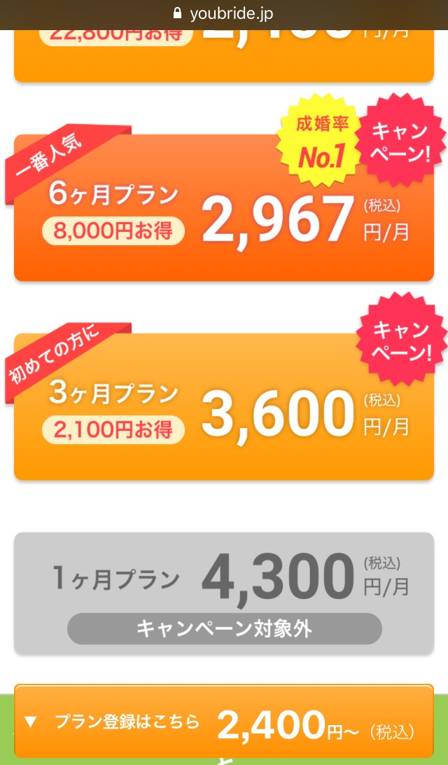 ユーブライド マイページの「プラン変更」から申し込む