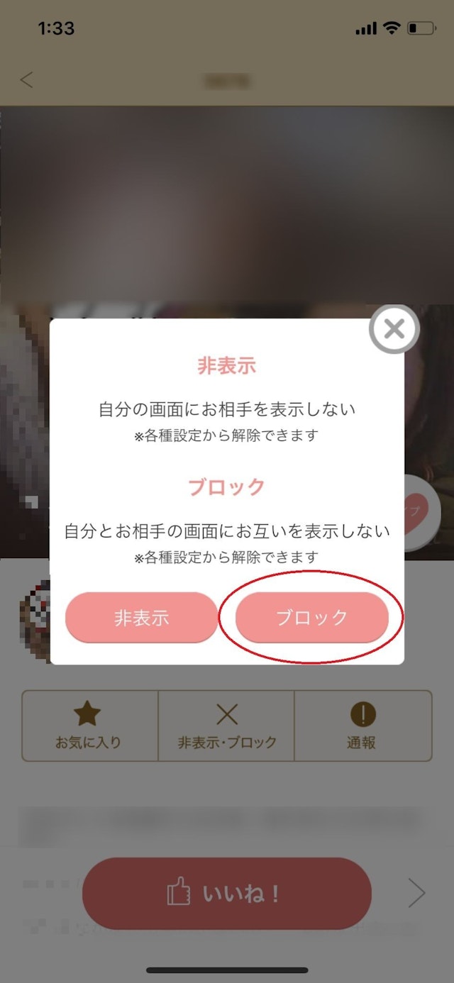 マリッシュ marrish(マリッシュ)のブロック方法