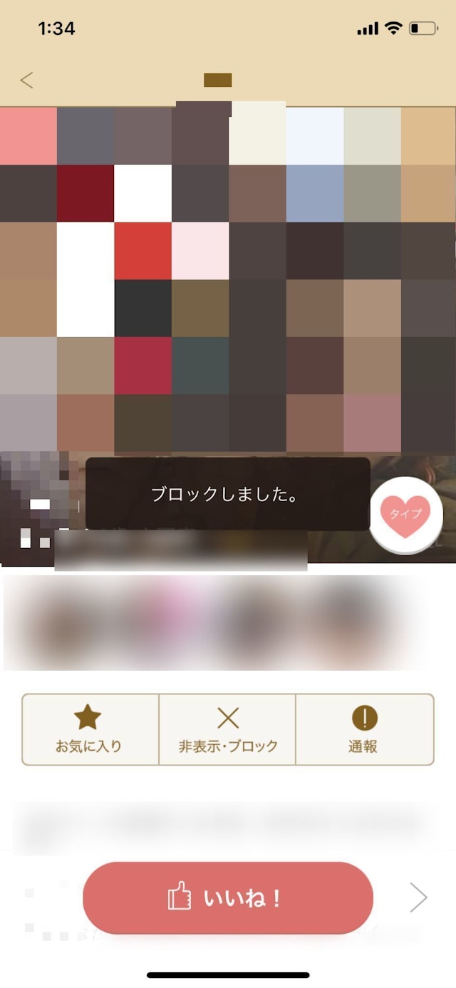 マリッシュ marrish(マリッシュ)のブロック方法