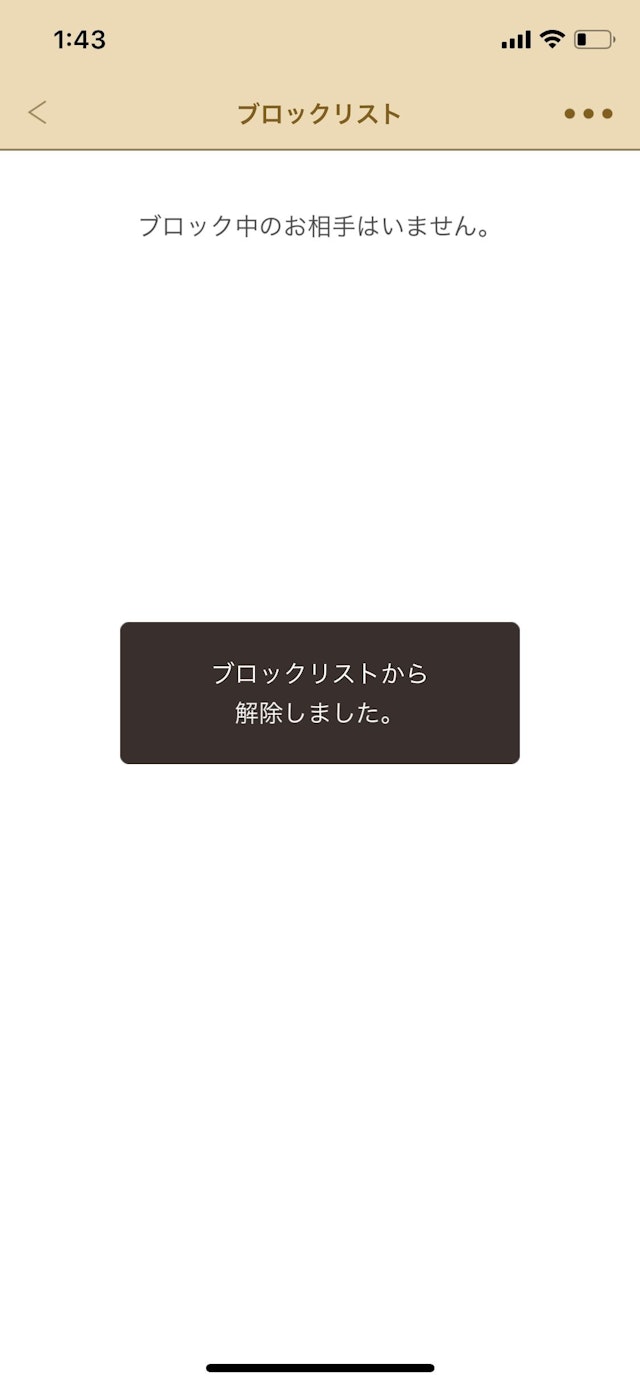 マリッシュ ブロックの解除方法