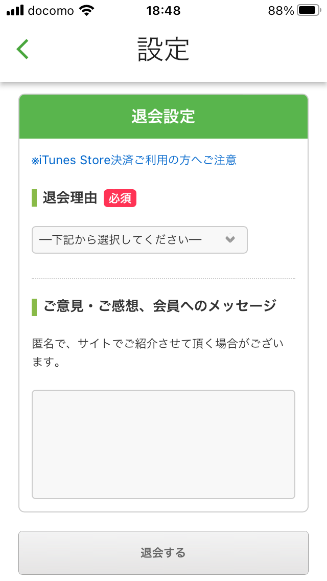 ユーブライド ユーブライド退会の手順を解説【アプリ版】