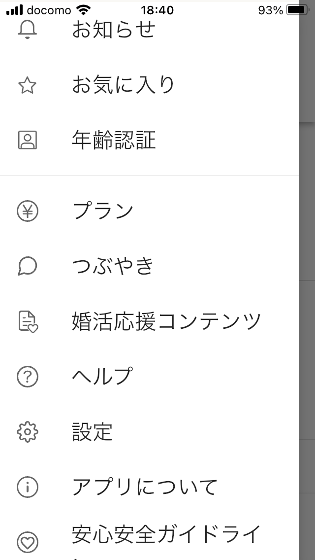 ユーブライド youbride（ユーブライド）の休会方法