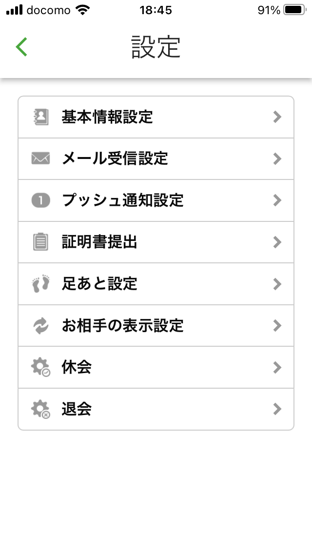 ユーブライド youbride（ユーブライド）の休会方法