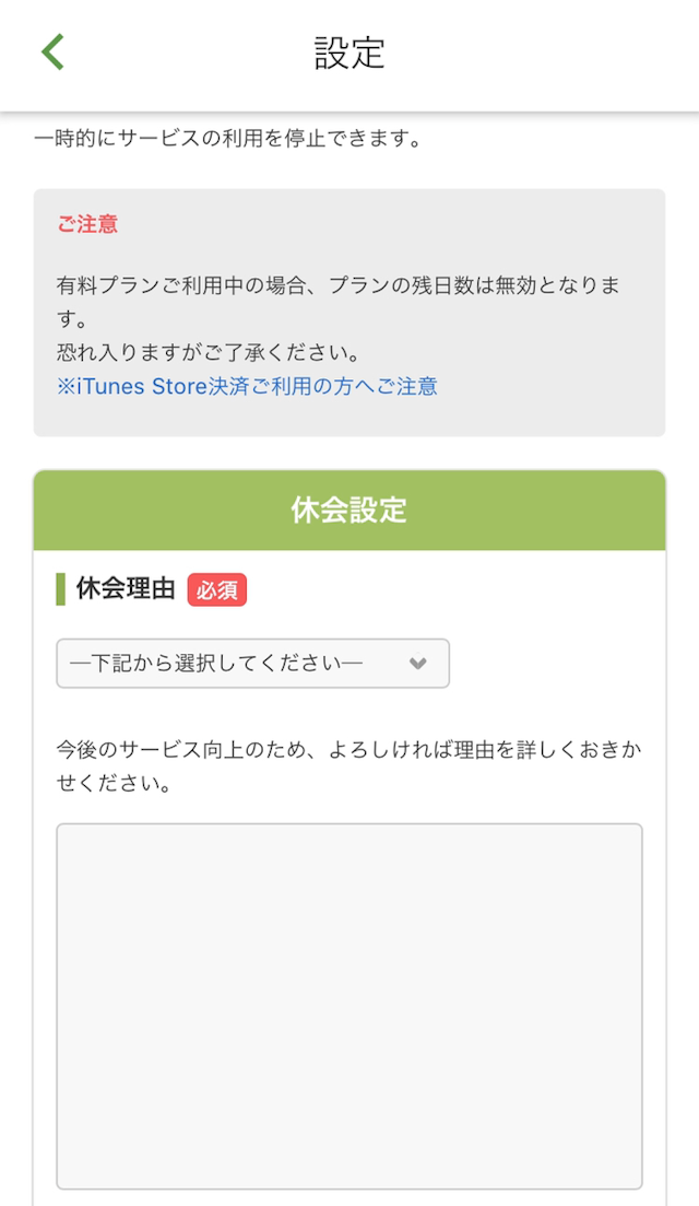 ユーブライド youbride（ユーブライド）の休会方法