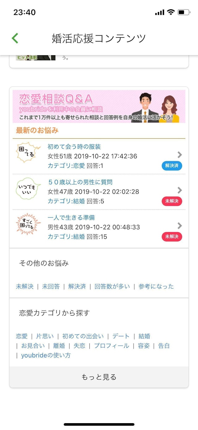 ユーブライド ②「婚活応援」を開く