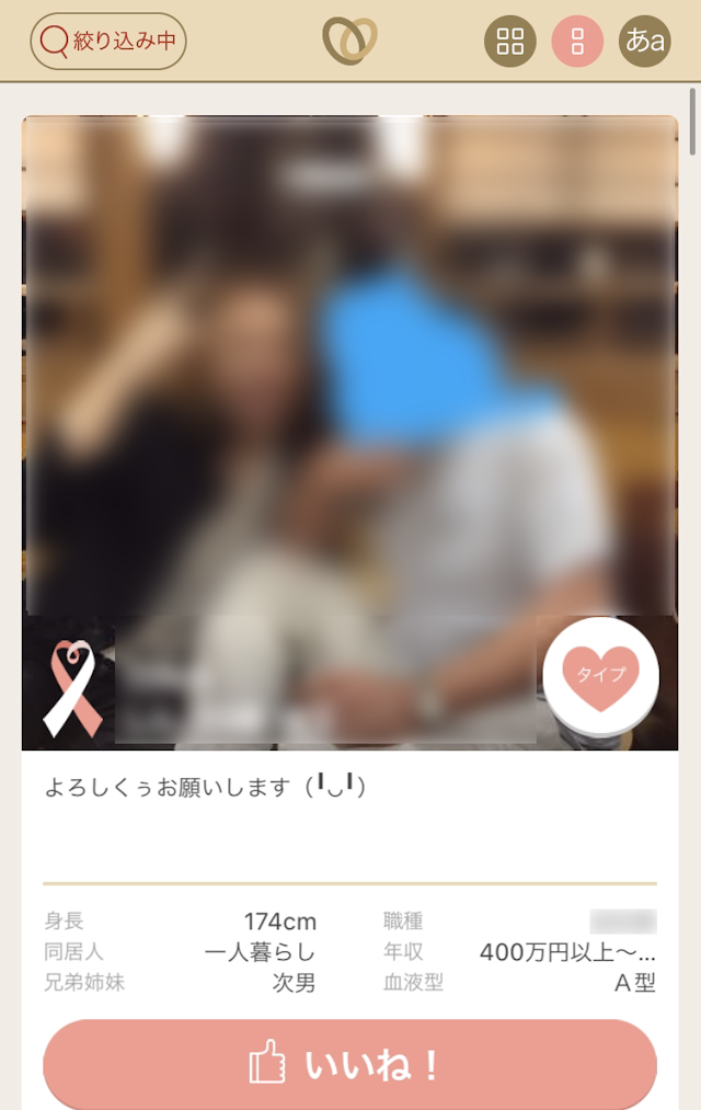 マッチングアプリ リボン機能を使いこなしていない