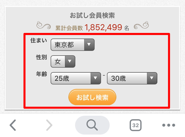 ユーブライド ②条件を設定して検索をする