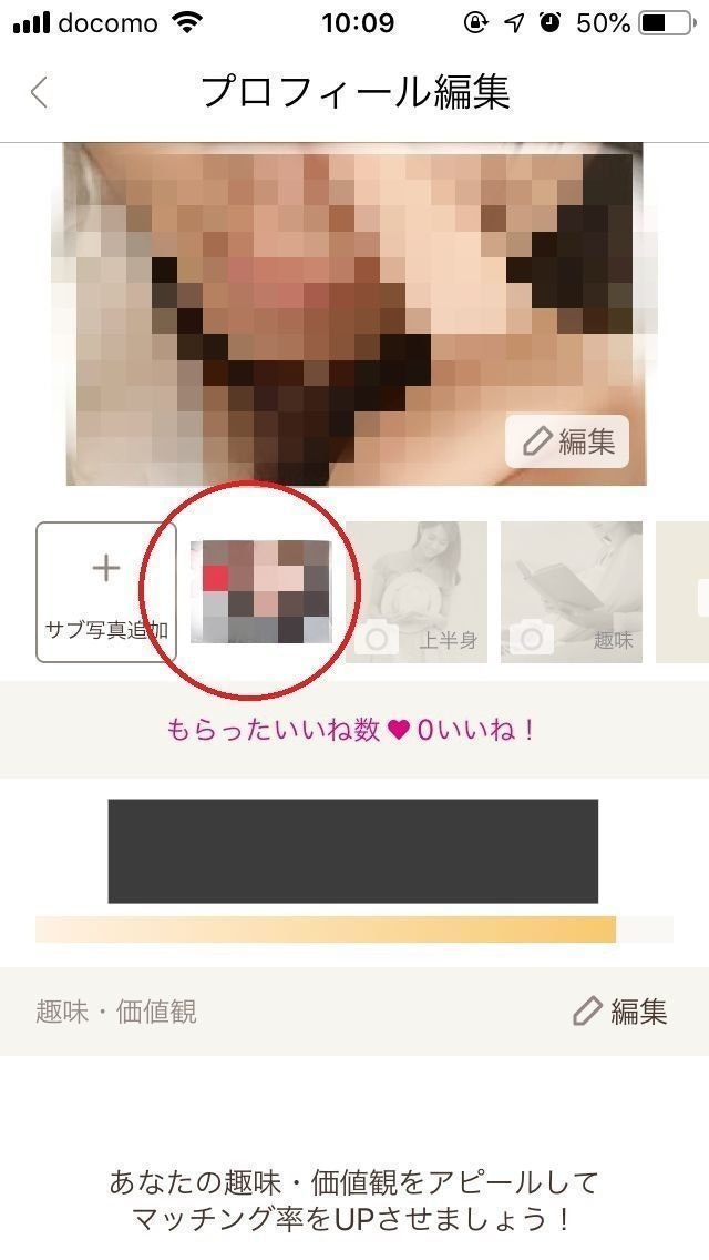 ゼクシィ縁結び サブ写真の削除方法