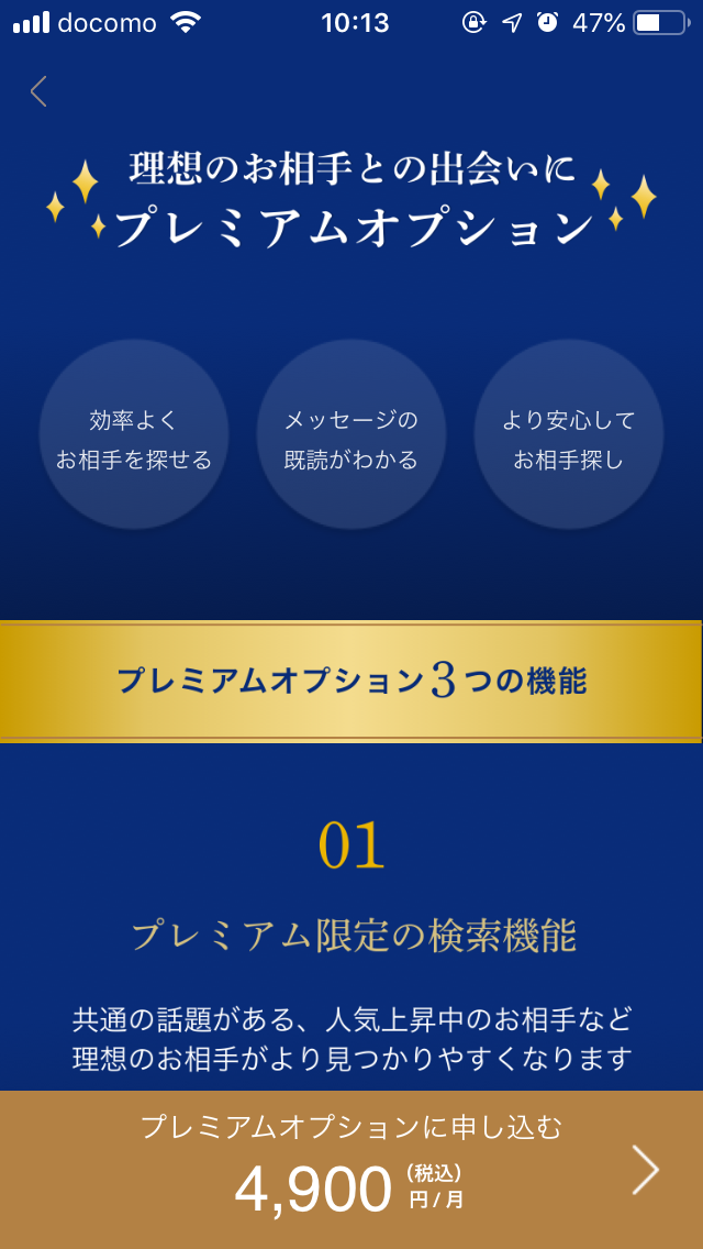 ゼクシィ縁結び シークレットモードで公開範囲を限定する