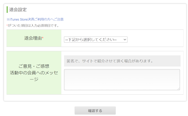 ユーブライド ユーブライド退会の手順を解説【PCブラウザ版】