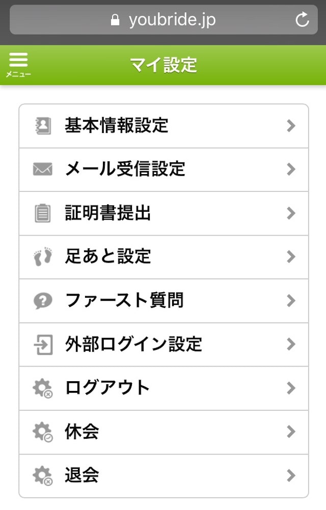 ユーブライド 2.プロフィール設定から証明書提出を選択