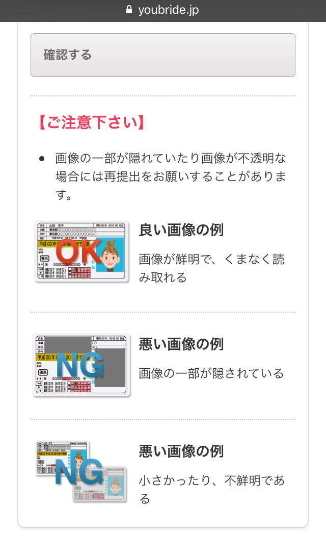 ユーブライド 提出できる証明書