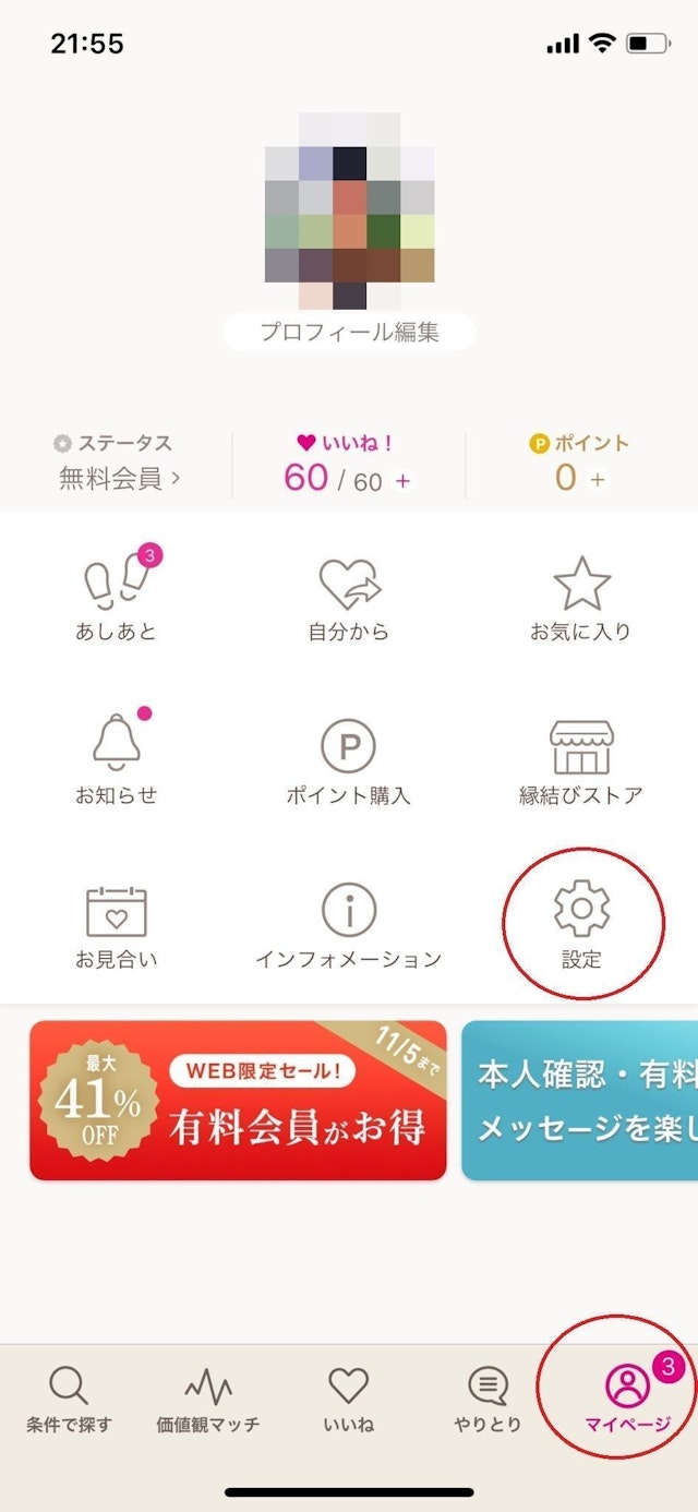 ゼクシィ縁結び ゼクシィ縁結びでメッセージ付きが送れないできない時の原因