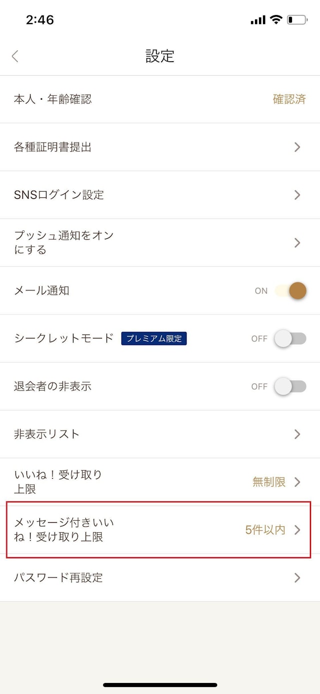 ゼクシィ縁結び ゼクシィ縁結びでメッセージ付きが送れないできない時の原因
