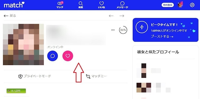 Match(マッチドットコム) ウィンクとは