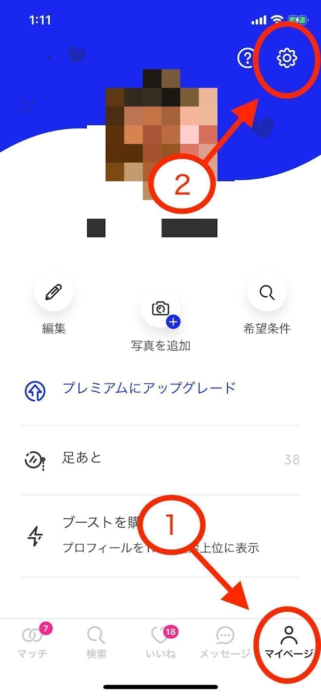 Match(マッチドットコム) スマホアプリで非公開にする方法