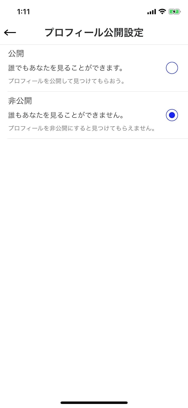 Match(マッチドットコム) スマホアプリで非公開にする方法