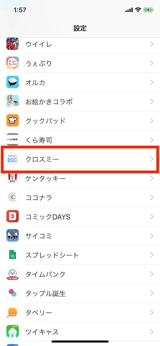 CROSS ME(クロスミー) 位置情報GPS使用を許可していない