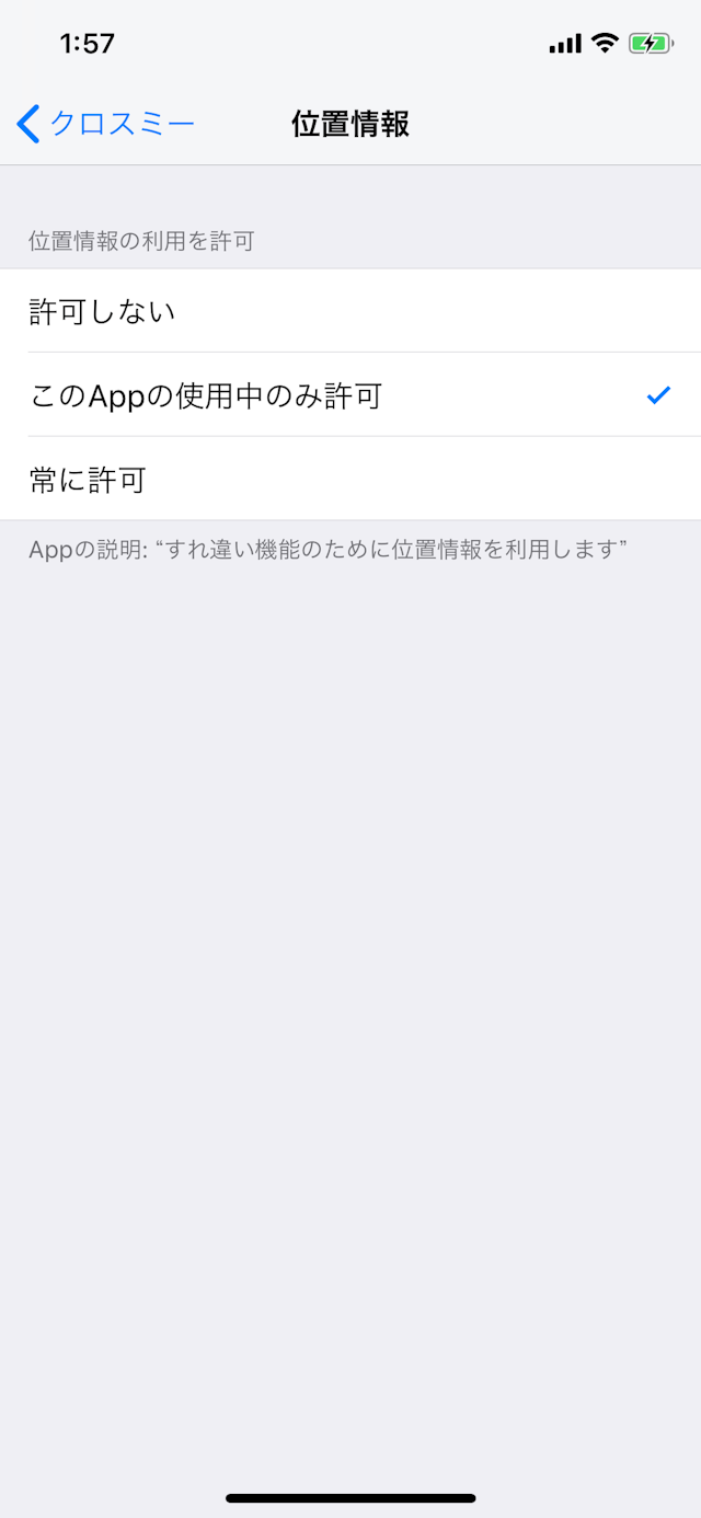 CROSS ME(クロスミー) 位置情報GPS使用を許可していない