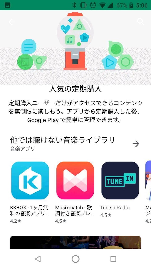 CROSS ME(クロスミー) androidの場合