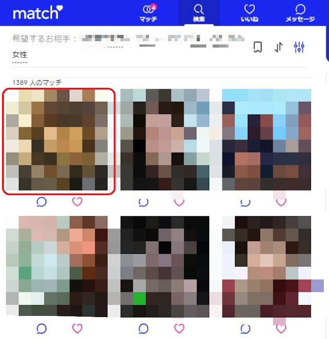 Match（マッチドットコム） 両思いマッチ想われマッチに該当している人だけに送れる