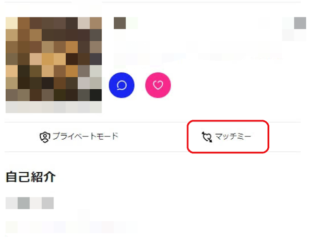 Match（マッチドットコム） 両思いマッチ想われマッチに該当している人だけに送れる
