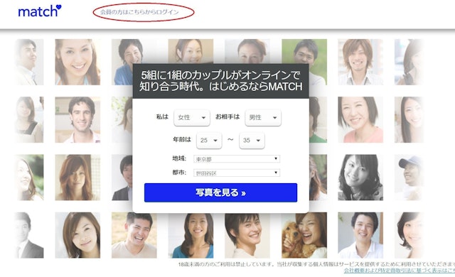 Match（マッチドットコム） ログイン方法