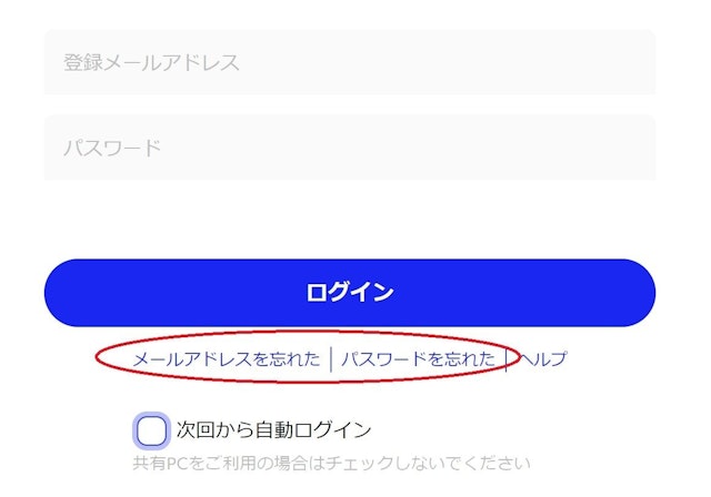 Match（マッチドットコム） 原因2.登録したパスワードメールアドレスが違う