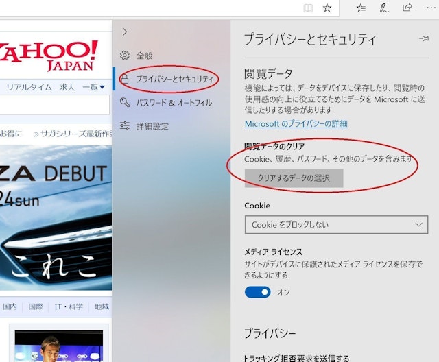 Match(マッチドットコム) Microsoft Edgeのキャッシュcookie削除方法