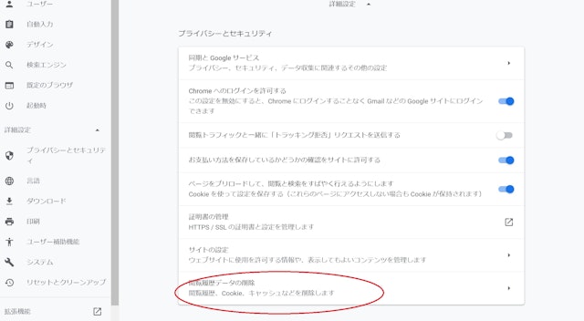 Match（マッチドットコム） Google Chromeのキャッシュcookie削除方法