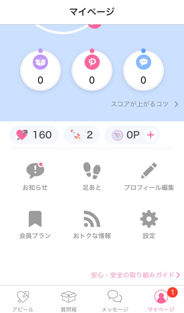 ポイボーイ おすすめプランは3か月プラン！