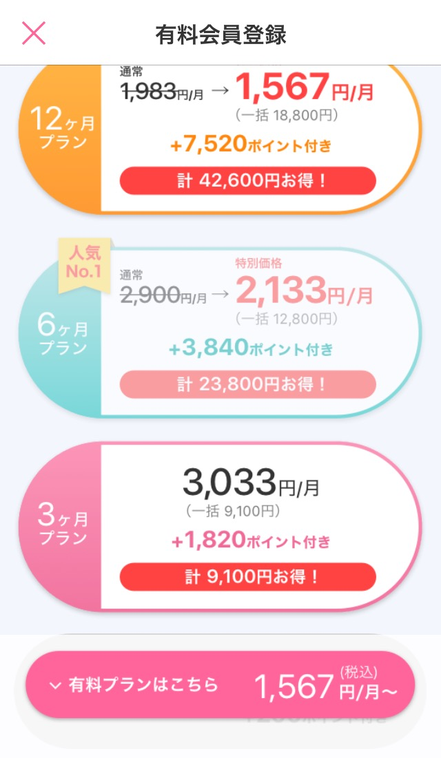 ポイボーイ おすすめプランは3か月プラン！