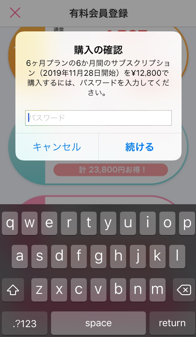 ポイボーイ おすすめプランは3か月プラン！