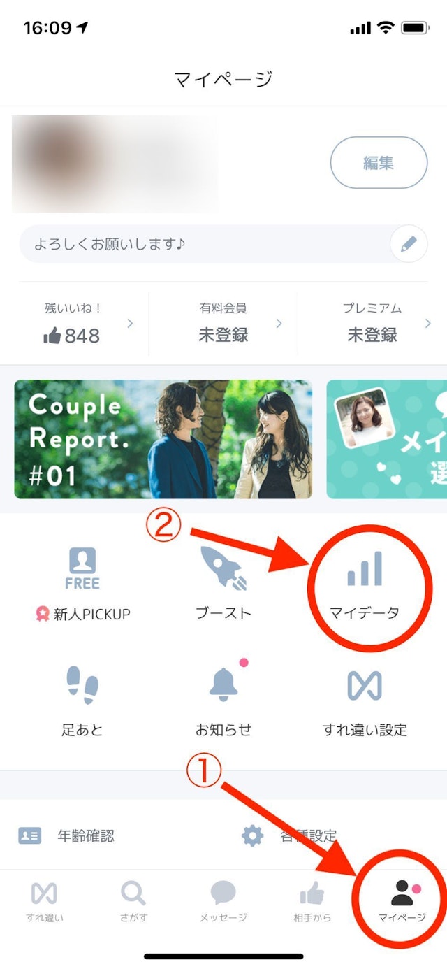 CROSS ME（クロスミー） マイページの「マイデータ」から確認可能！