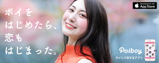 ポイボーイ 大野彩（おおの あや）さん