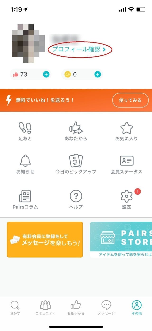 Pairs ペアーズ の写真の変更 削除の方法まとめ 変更できない原因と対処法 出会いをサポートするマッチングアプリ 恋活メディア 恋愛会議