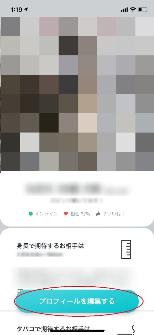 Pairs(ペアーズ) 3.「プロフィールを編集する」