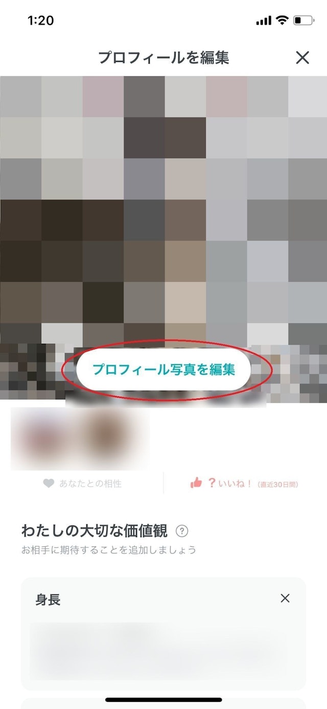 Pairs(ペアーズ) 4.「プロフィール写真を編集」