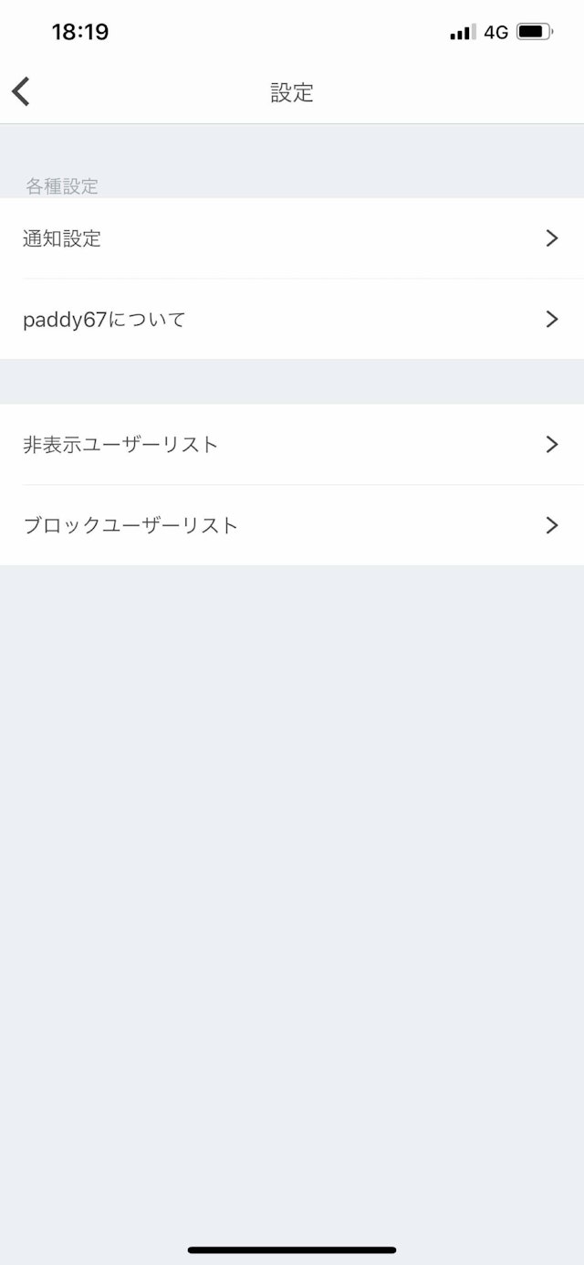 paddy67 設定画面でpaddy67についてをタップ