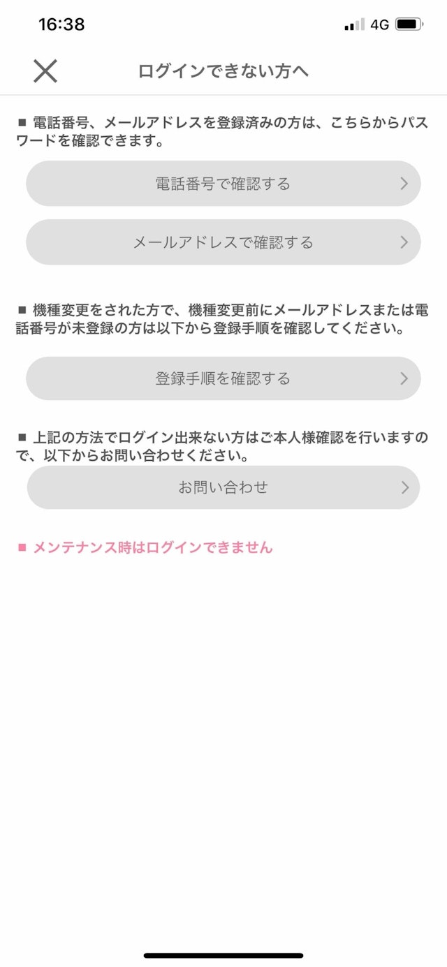 ワクワクメール お問い合わせをタップ